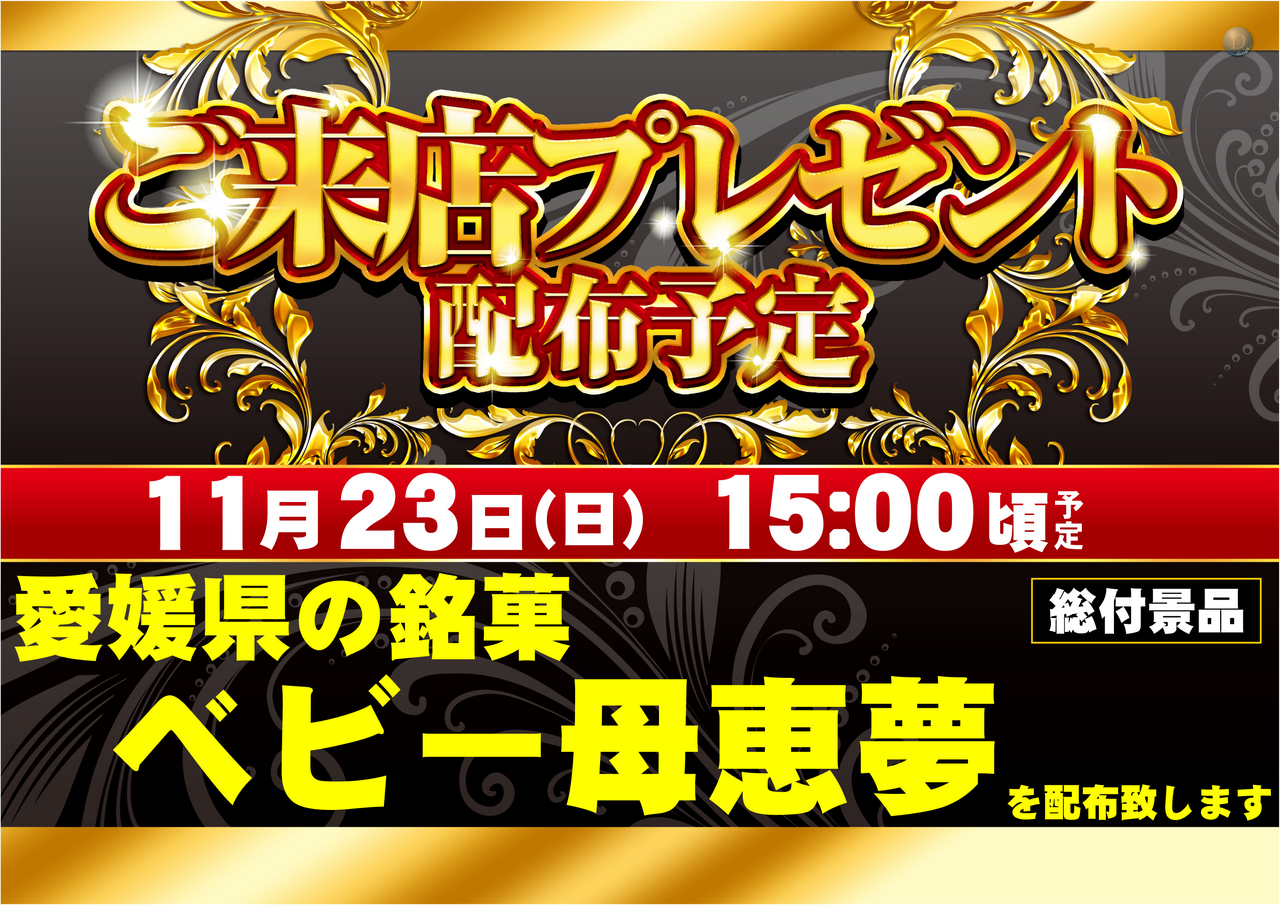 11%e6%9c%88%e6%9d%a5%e5%ba%97%e3%83%97%e3%83%ac%e6%a8%aa