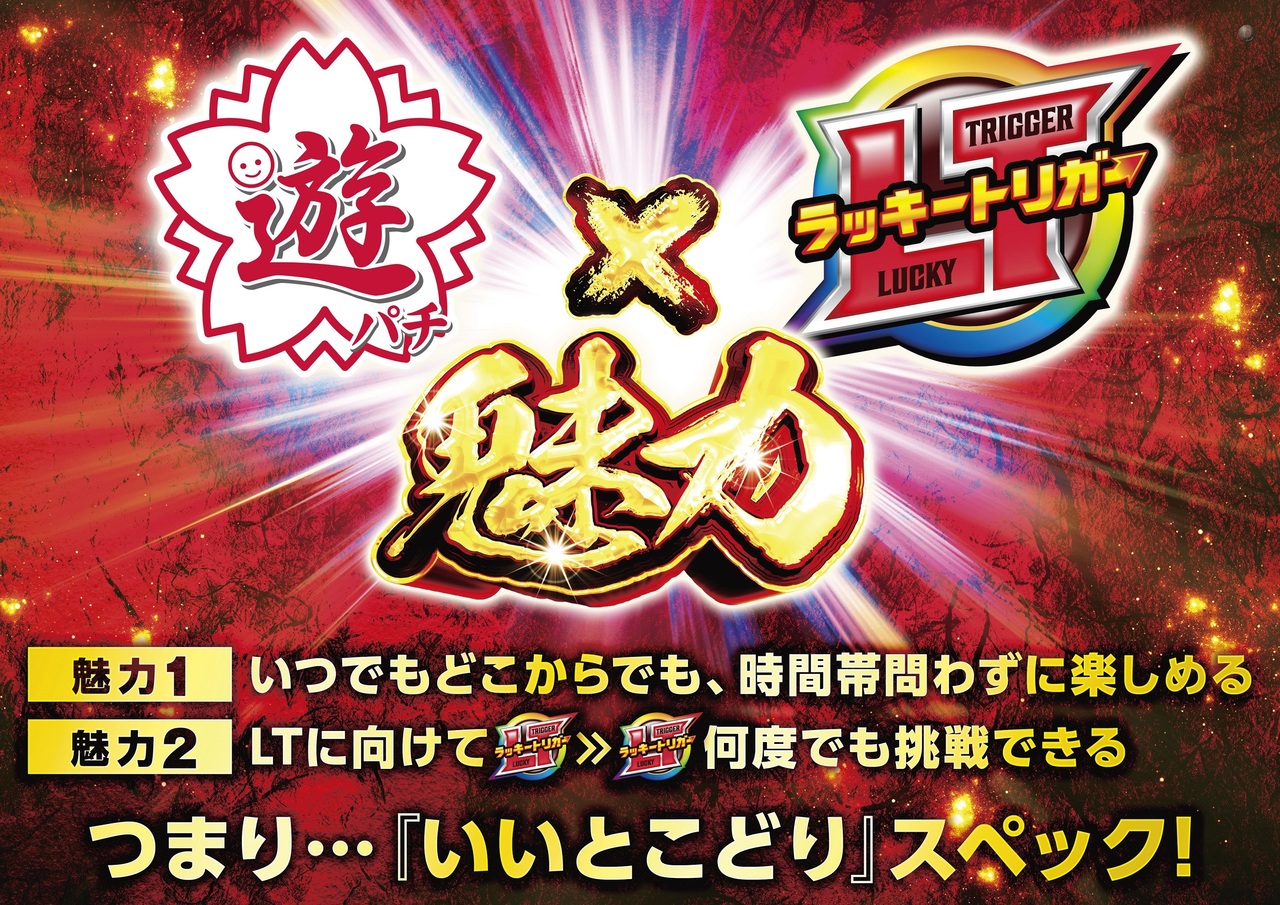 %e4%bf%ae%e6%ad%a3%e3%83%87%e3%82%b6%e3%82%a4%e3%83%b3_%e9%81%8a%e3%83%91%e3%83%81_%e3%83%a9%e3%83%83%e3%82%ad%e3%83%bc%e3%83%88%e3%83%aa%e3%82%ac%e3%83%bc_%e9%ad%85%e5%8a%9b_%e6%a8%aa