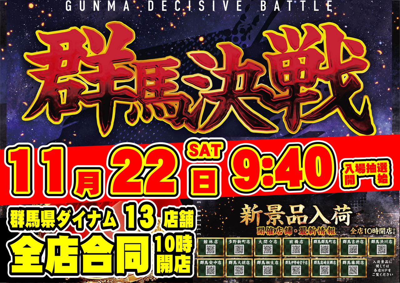 1122%e6%b1%ba%e6%88%a6%e6%a8%aa