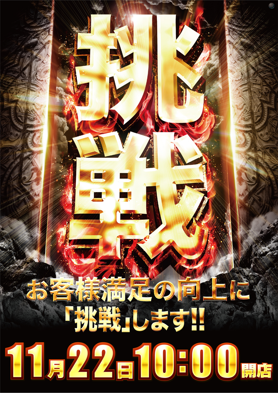 %e6%8c%91%e6%88%a61122%e7%b8%a6