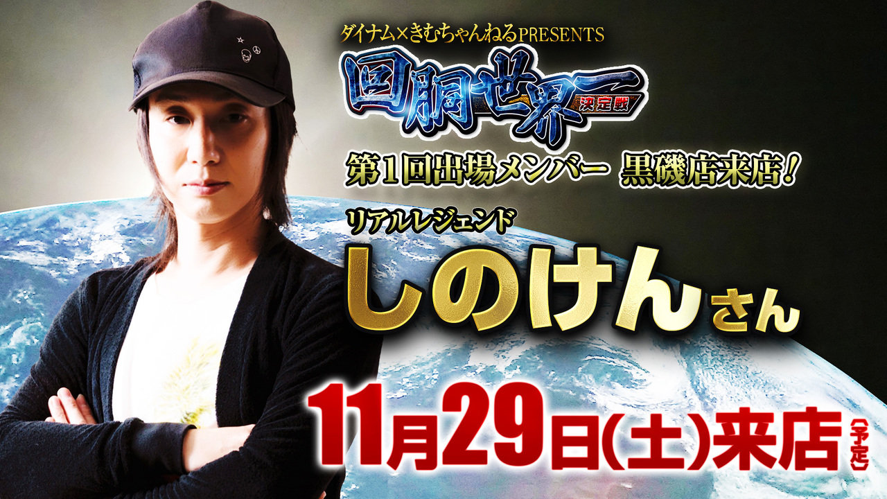 %e3%81%97%e3%81%ae%e3%81%91%e3%82%93%e3%81%95%e3%82%93_1129_%e3%82%b5%e3%82%a4%e3%83%8d%e3%83%bc%e3%82%b8%e6%a8%aa