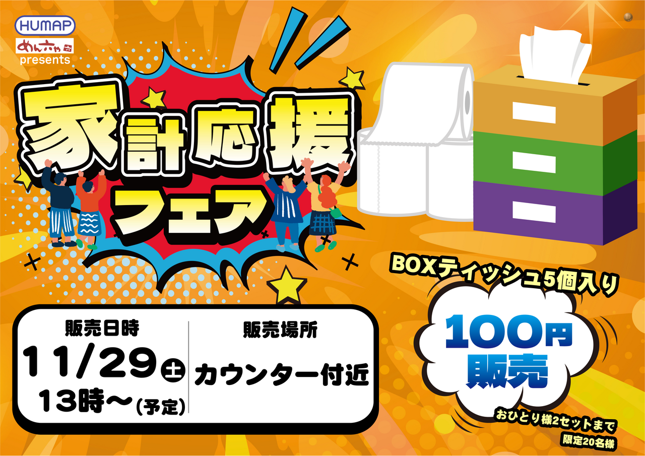 %e5%ae%b6%e8%a8%88%e5%bf%9c%e6%8f%b41129%e6%a8%aa