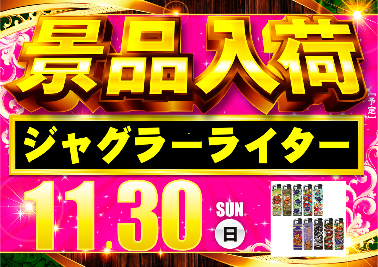 %e3%82%b8%e3%83%a3%e3%82%b0%e3%83%a9%e3%83%bc%e3%83%a9%e3%82%a4%e3%82%bf%e3%83%bc%e6%a8%aa1130