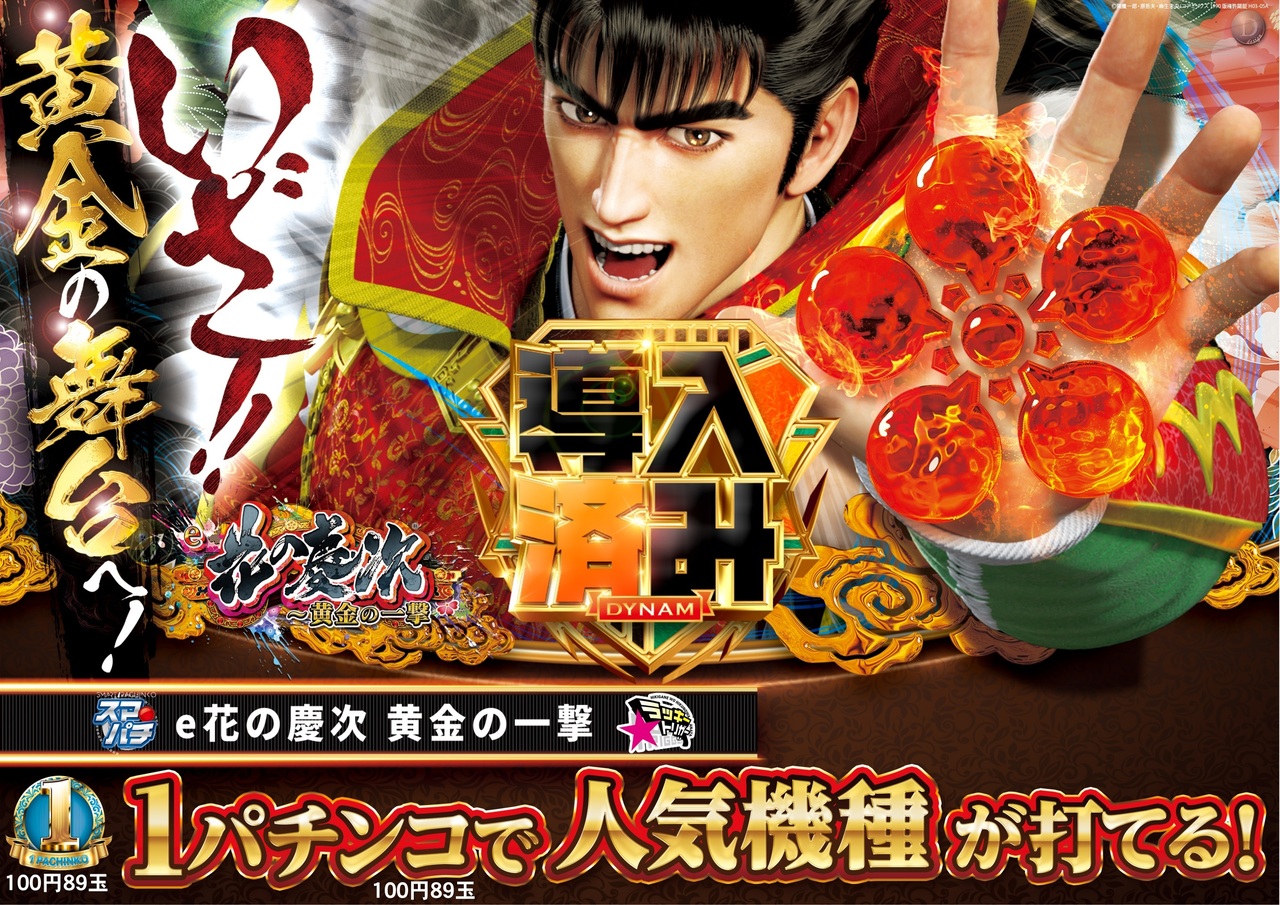 1%e3%83%91%e3%83%81%e3%81%a7_%e4%ba%ba%e6%b0%97_%e6%85%b6%e6%ac%a1%e9%bb%84%e9%87%91_%e3%82%88%e3%81%93