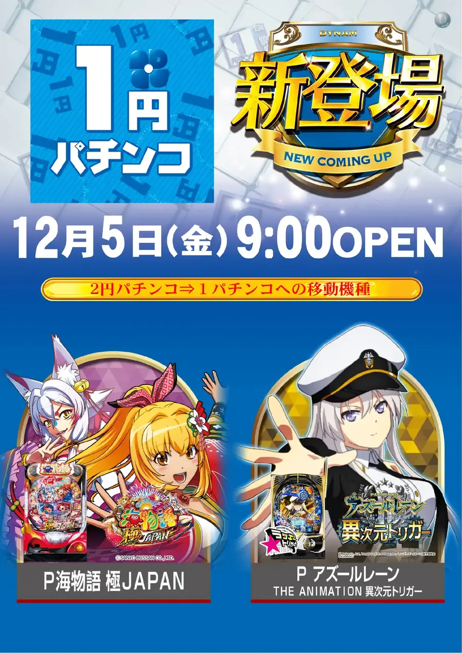 1205_2%e5%86%86%e2%86%921%e5%86%86