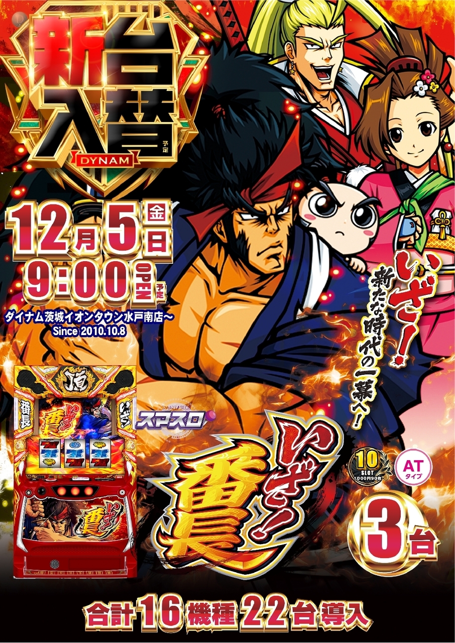 1205%e3%81%84%e3%81%96%ef%bc%81%e7%95%aa%e9%95%b7%e7%b8%a6azline_rich_w1040