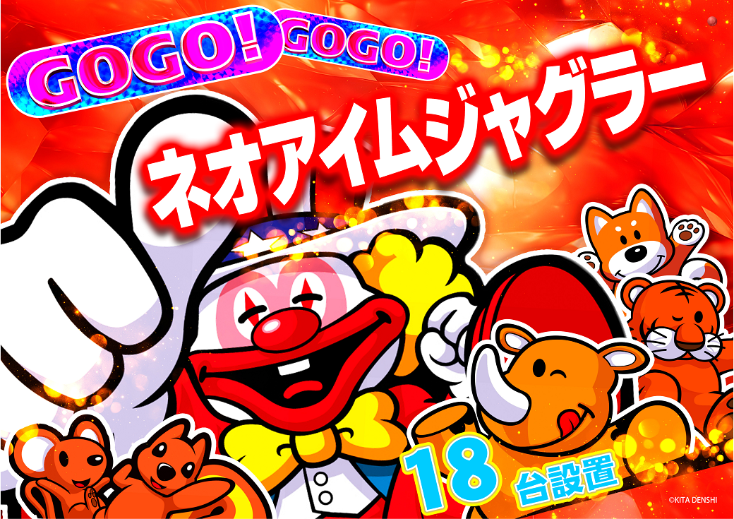 %e3%83%8d%e3%82%aa%e3%82%a2%e3%82%a4%e3%83%a018%e5%8f%b0_%e6%a8%aa