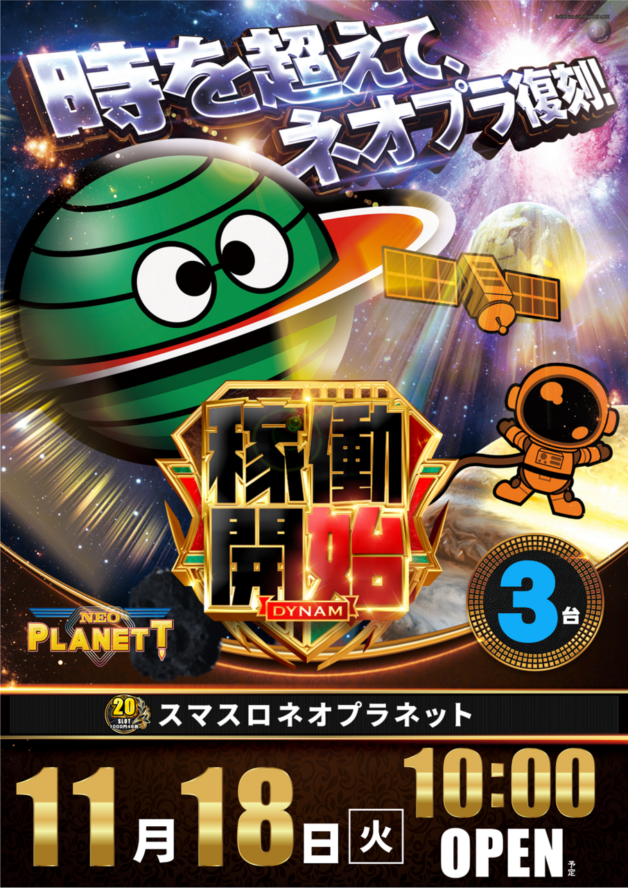 11.18%e3%83%8d%e3%82%aa%e3%83%97%e3%83%a9%e7%b8%a6