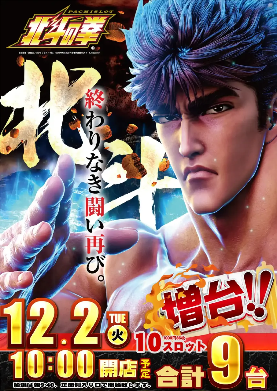 1_1202_%e5%8c%97%e6%96%97_%e3%81%9f%e3%81%a6_pst_az