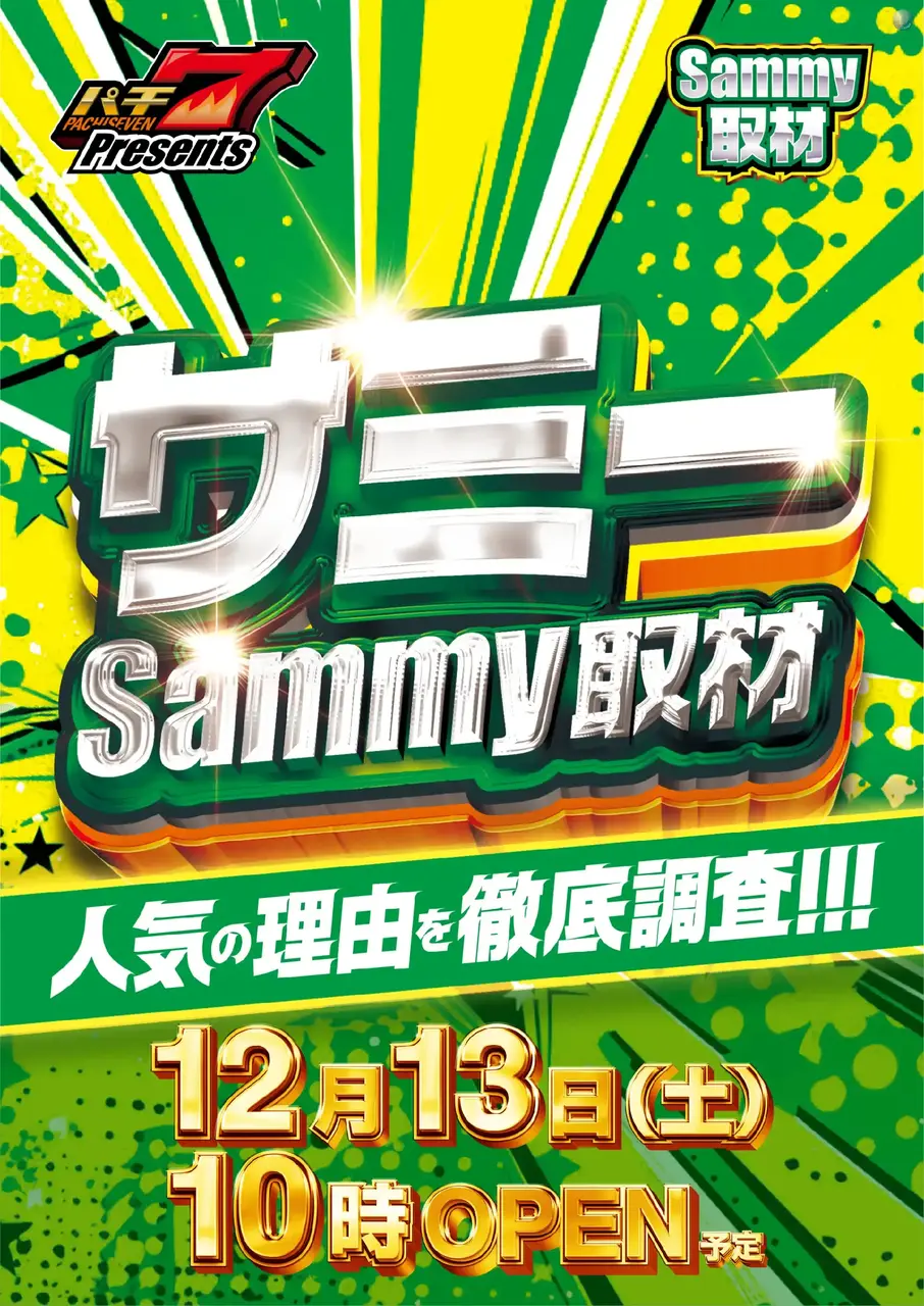 1213%e3%82%b5%e3%83%9f%e3%83%bc%e5%8f%96%e6%9d%90pst%e7%b8%a6az