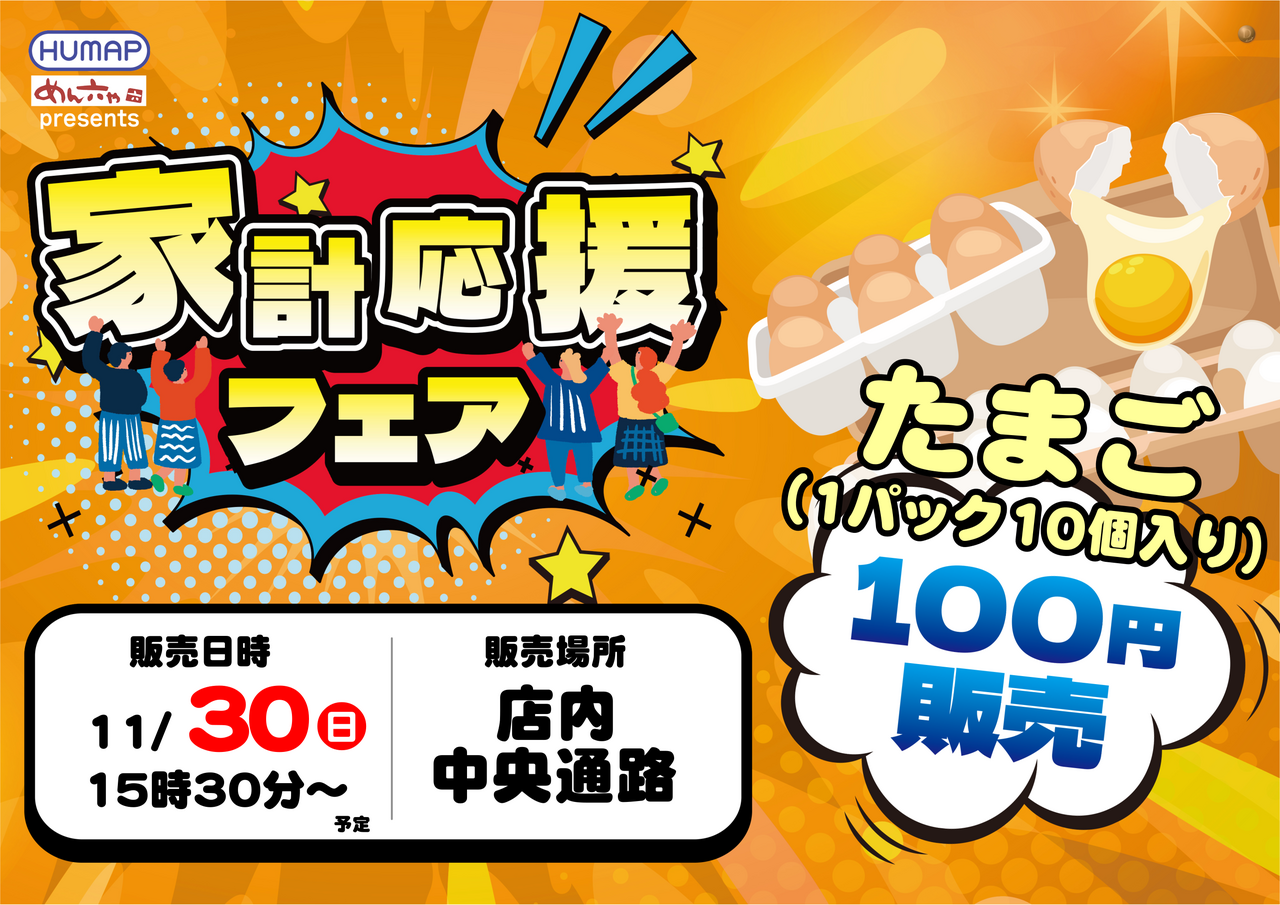 11.30%e8%b2%a9%e5%a3%b2%e4%bc%9a%e6%a8%aa