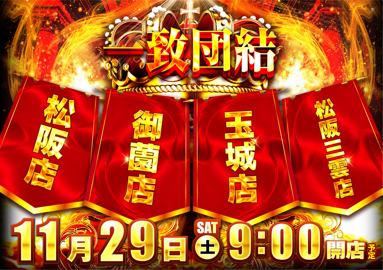 ダイナムTOPダイナム 三重松阪三雲店（まつさかみくも） ゆったり館店舗TOP