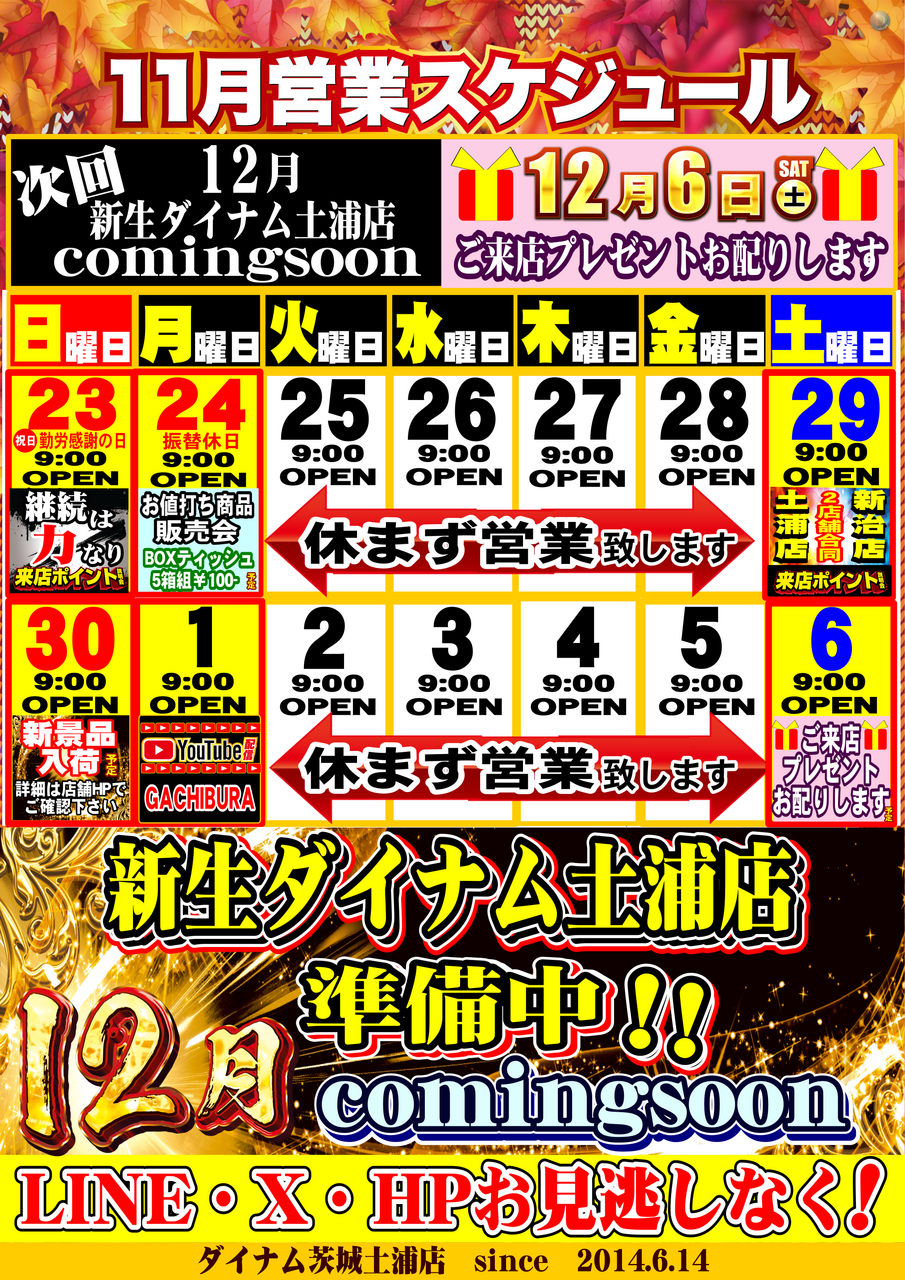最新情報公開中!】ダイナム茨城土浦店 ゆったり館 | 土浦市 | パチンコ