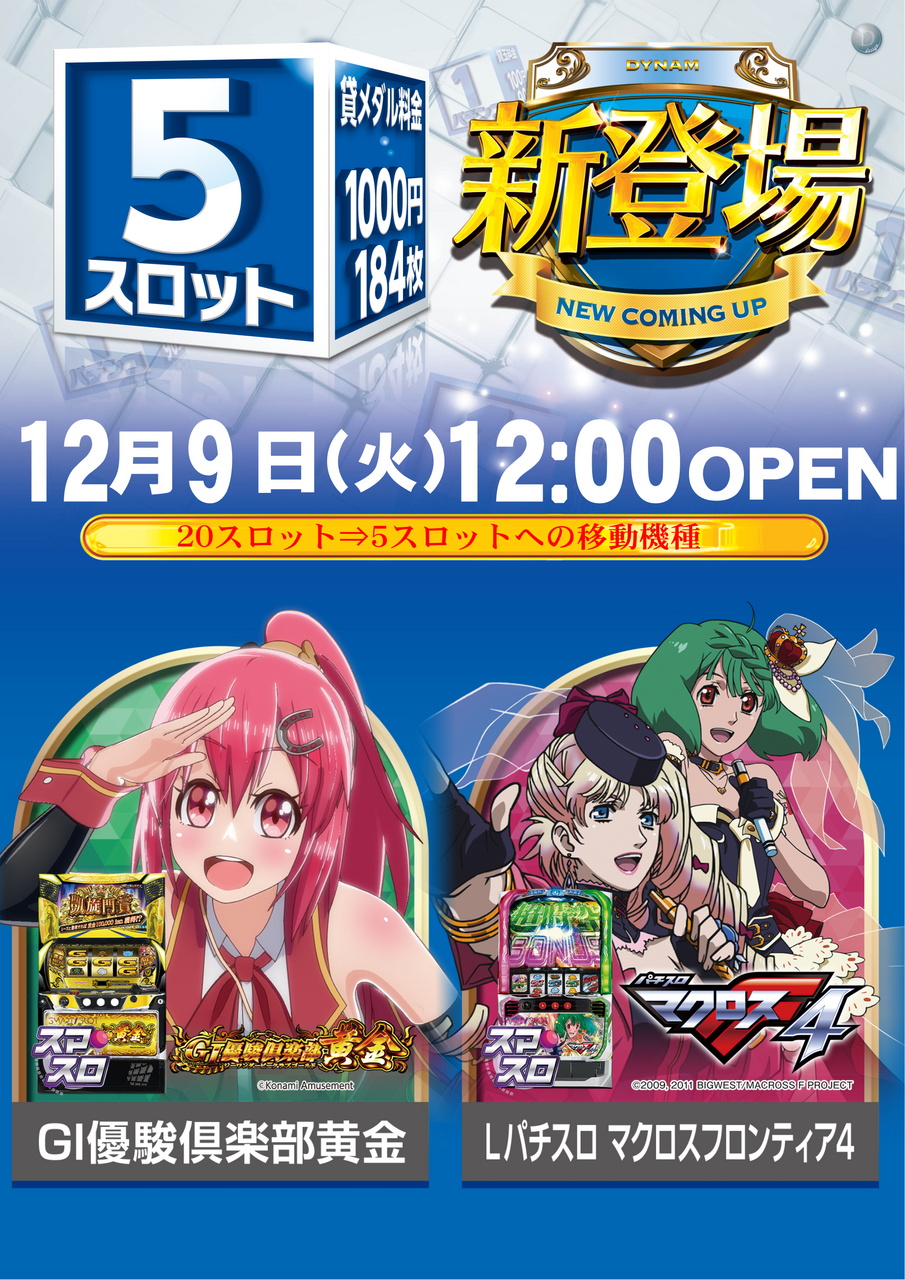 1209_5%e6%96%b0%e7%99%bb%e5%a0%b4