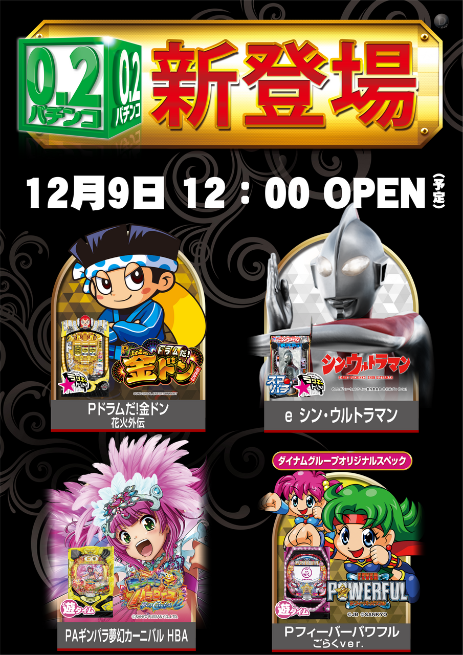 02%e6%96%b0%e7%99%bb%e5%a0%b4%e3%80%80%e5%86%8d%e4%bf%ae%e6%ad%a3