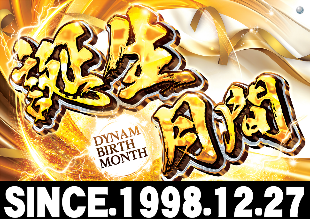 %e8%aa%95%e7%94%9f%e6%9c%88%e9%96%93_%e6%a8%aa