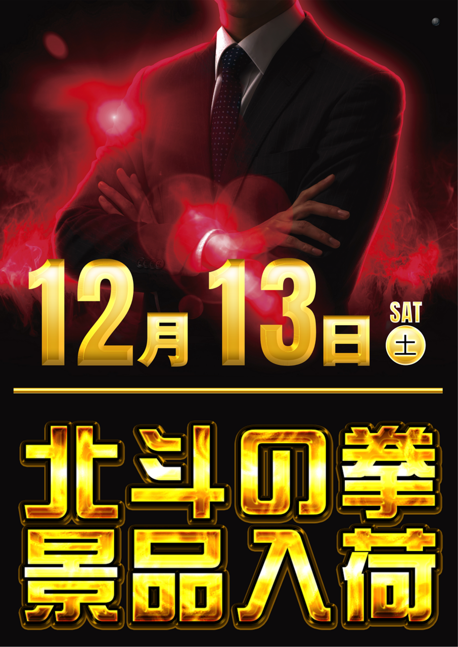 %e5%8c%97%e6%96%97%e3%83%a9%e3%82%a4%e3%82%bf%e3%83%bc12%e6%9c%8813%e6%97%a5