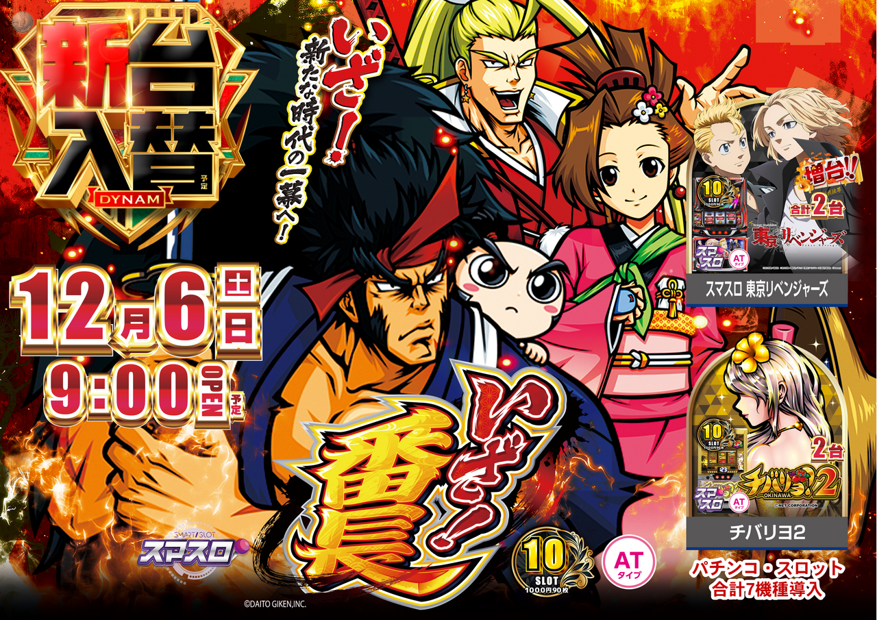 1206%e3%81%84%e3%81%96%e7%95%aa%e3%82%88%e3%81%937%e6%a9%9f%e7%a8%ae%e3%82%88%e3%81%93