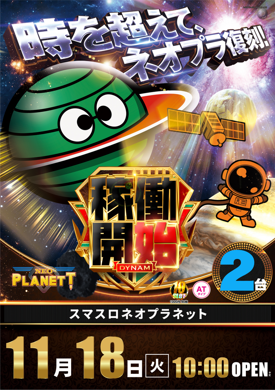 %e7%a8%bc%e5%83%8d%e9%96%8b%e5%a7%8b%e3%83%8d%e3%82%aa%e3%83%97%e3%83%a9%e3%80%80%e7%b8%a6