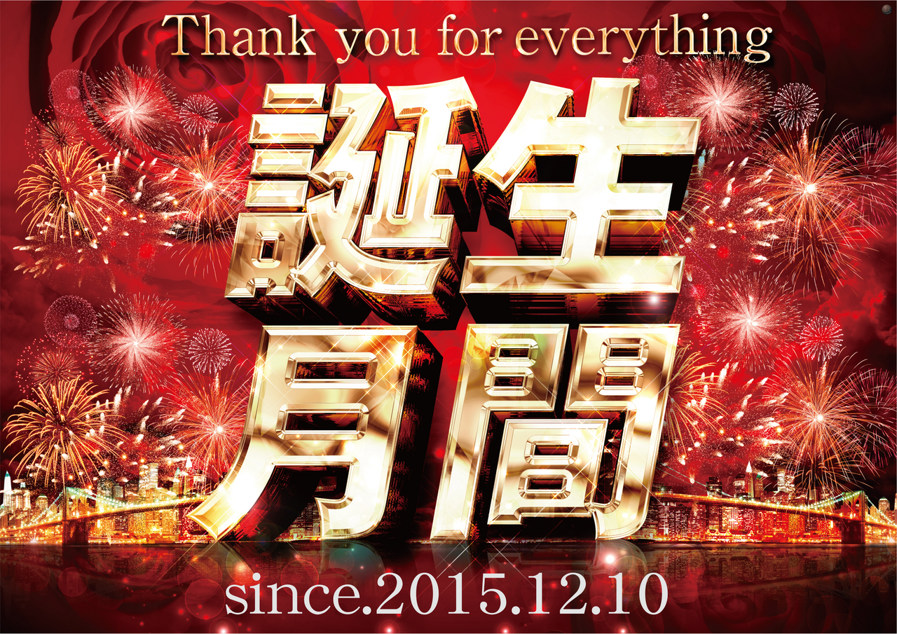 %e8%aa%95%e7%94%9f%e6%9c%88%e9%96%93_%e6%a8%aa