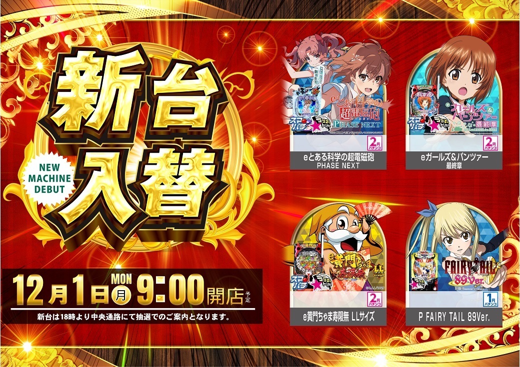 ダイナム津高茶屋店 | P-WORLD