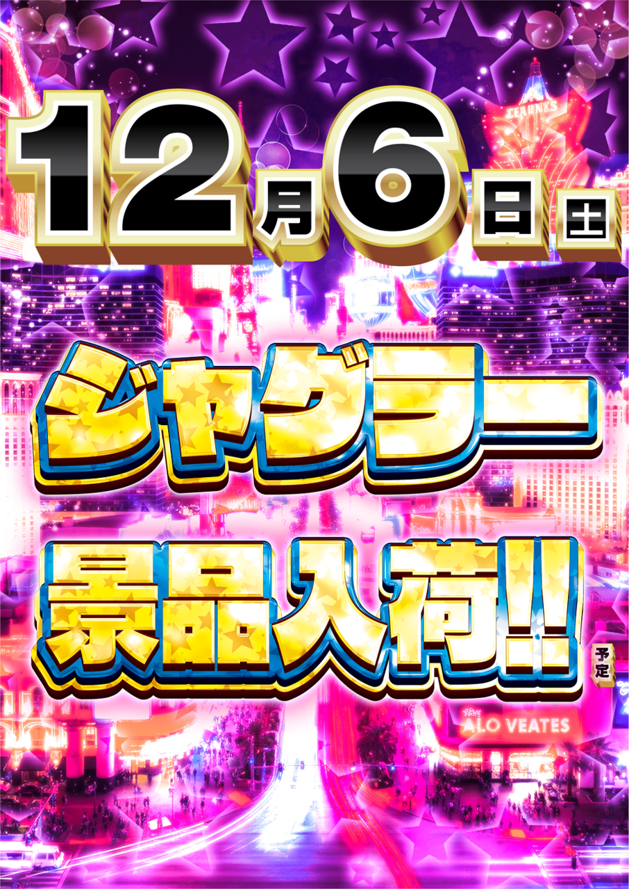 %e3%82%b8%e3%83%a3%e3%82%b0%e3%83%a9%e3%83%bc%e6%99%af%e5%93%8112%e6%9c%886%e6%97%a5%e7%b8%a6