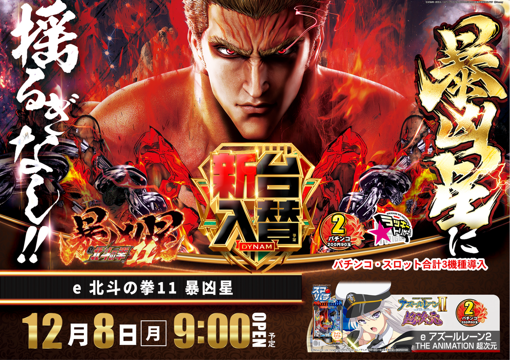 Resize_1208%e6%9a%b4%e5%87%b6%e6%98%9f%e3%82%88%e3%81%93pstaz