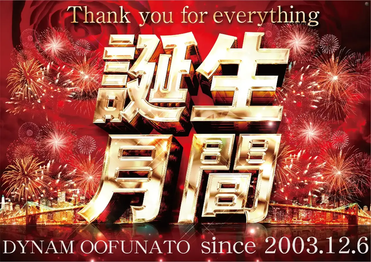 1206%e8%aa%95%e7%94%9f%e6%9c%88%e9%96%93%e6%a8%aapstaz