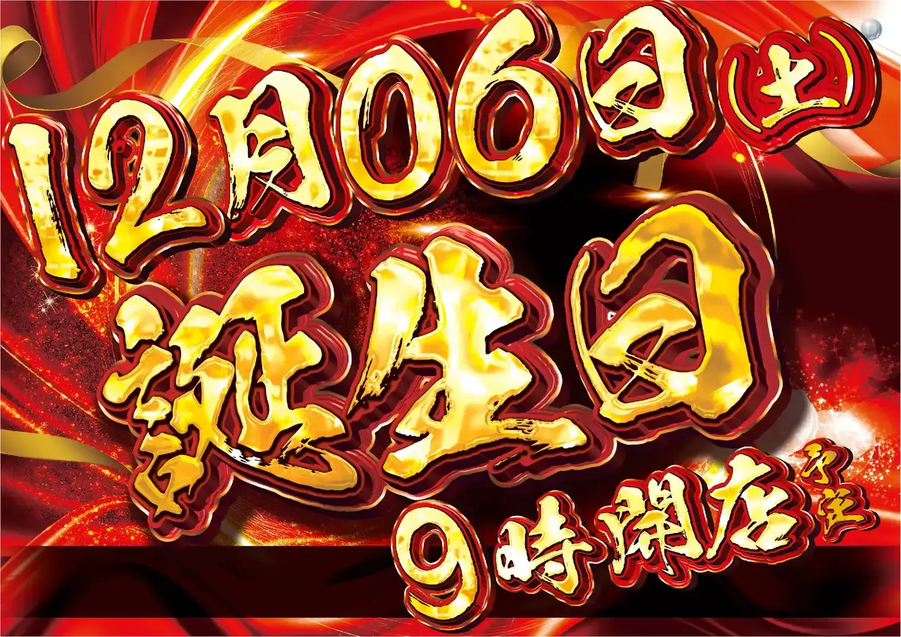 1206%e8%aa%95%e7%94%9f%e6%97%a5%e6%a8%aapstaz