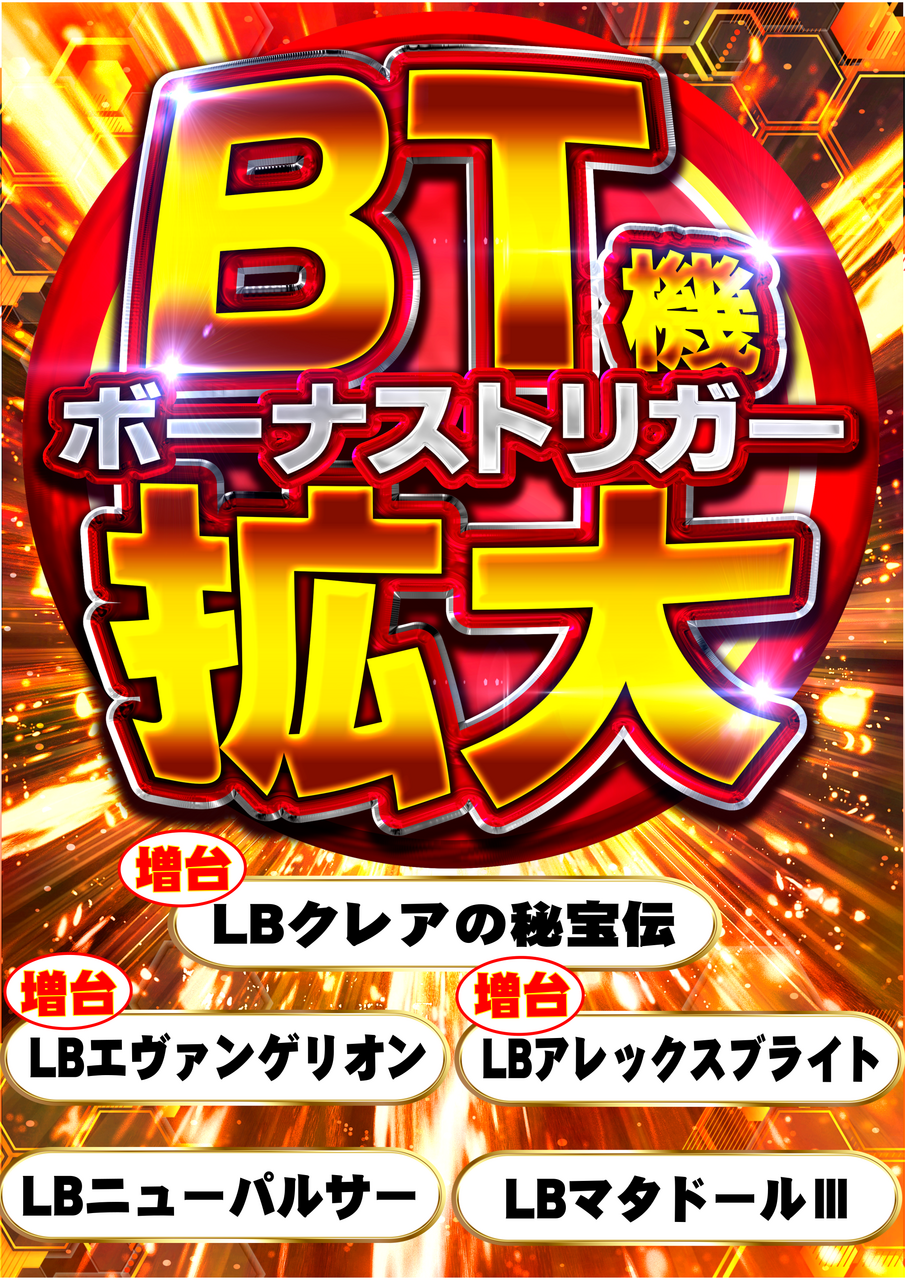 Bt%e6%8b%a1%e5%a4%a7%e7%b8%a6