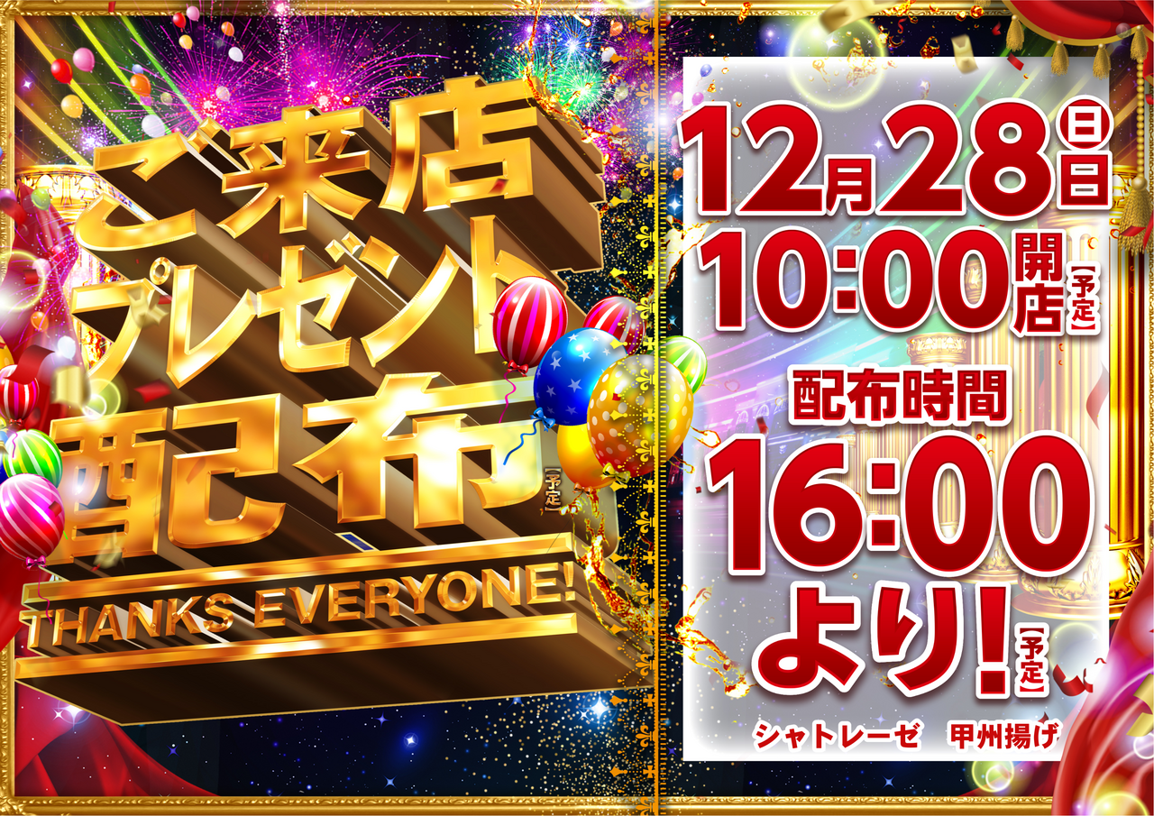 1228%e3%81%94%e6%9d%a5%e5%ba%97%ef%bc%88%e7%94%b2%e5%b7%9e%e6%8f%9a%e3%81%92%ef%bc%89%e3%82%88%e3%81%93