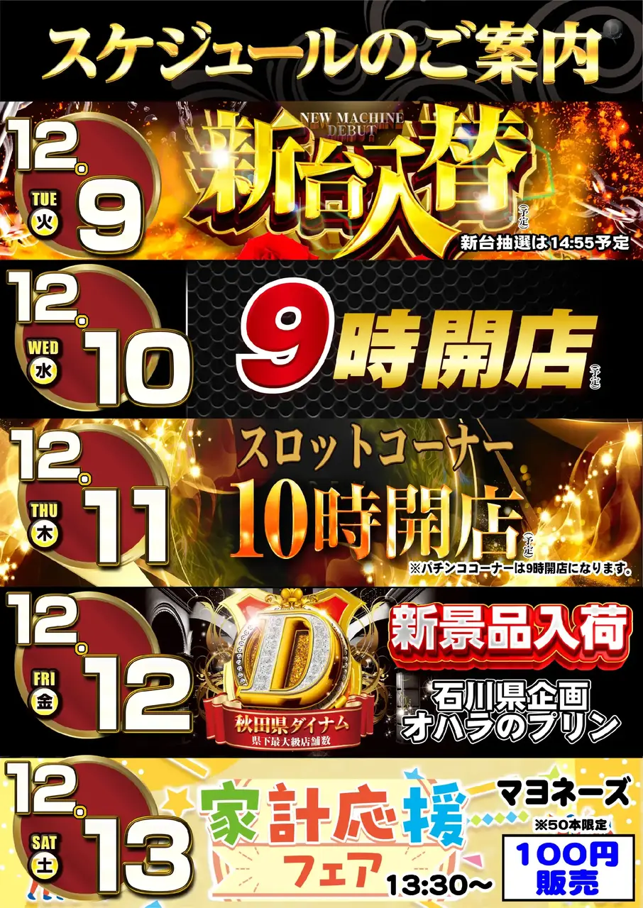 1209-1213%e3%82%b9%e3%82%b1%e3%82%b8%e3%83%a5%e3%83%bc%e3%83%abpstaz