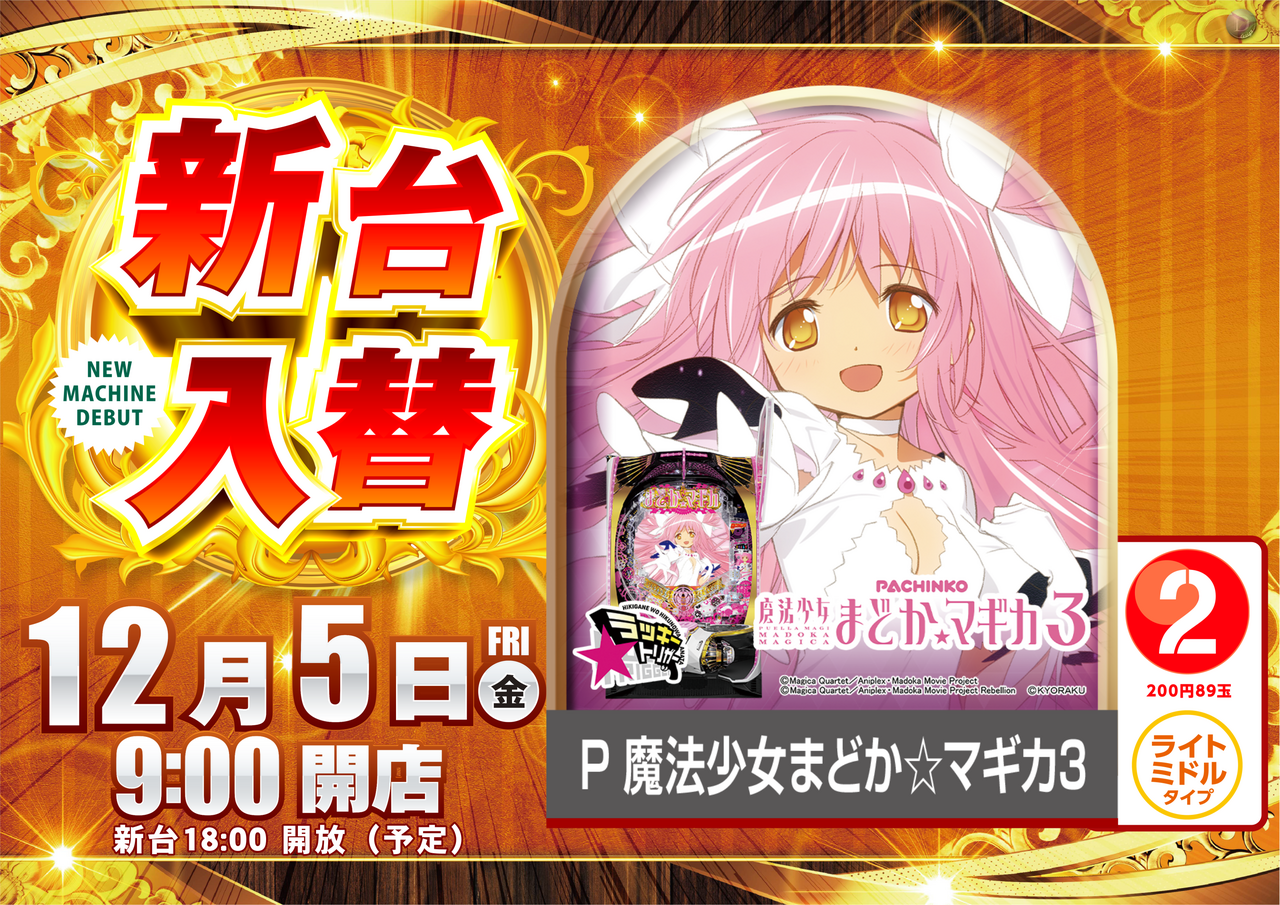 12.5%e5%85%a5%e6%9b%bf2%e5%86%86%e6%a8%aa