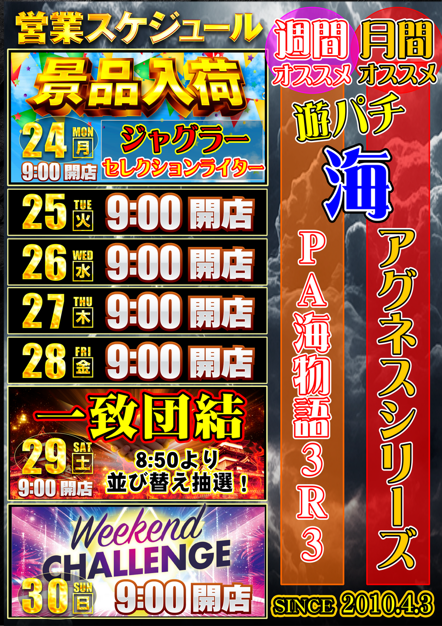 ダイナム三重松阪三雲店 | P-WORLD