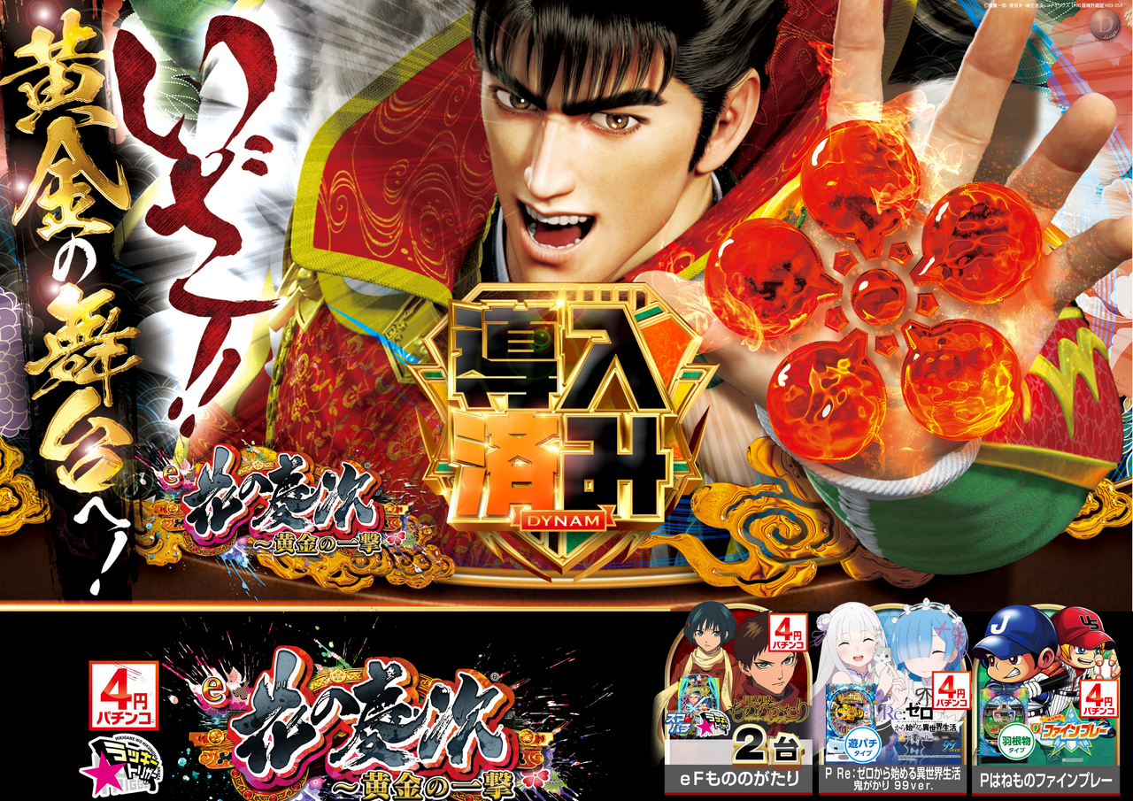 %e5%b0%8e%e5%85%a5%e6%b8%88_%e3%82%ab%e3%82%bb%e3%83%83%e3%83%88_e%e8%8a%b1%e3%81%ae%e6%85%b6%e6%ac%a1%ef%bd%9e%e9%bb%84%e9%87%91%e3%81%ae%e4%b8%80%e6%92%83-%e6%96%b0%e5%8f%b0%e5%85%a5%e6%9b%bf_%e6%a8%aa