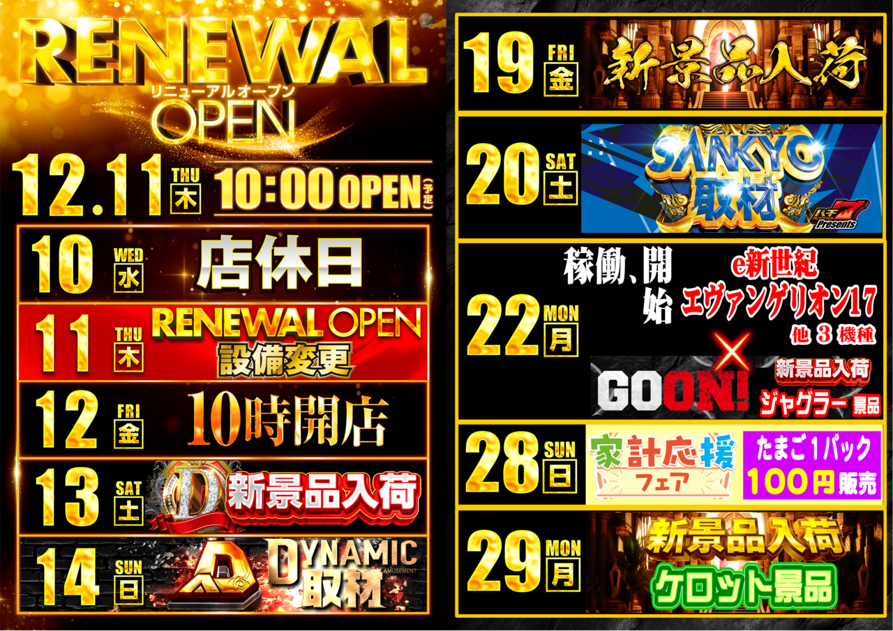 1211%e3%83%aa%e3%83%8b%e3%83%a5%e9%80%b1%e9%96%93%e3%82%bf%e3%83%86_12%e6%9c%88%e3%82%b9%e3%82%b1%e5%be%8c%e5%8d%8a%e3%82%bf%e3%83%86