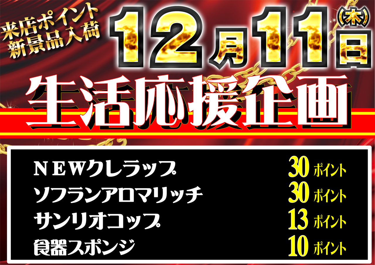 1211%e7%94%9f%e6%b4%bb%e5%bf%9c%e6%8f%b4%e3%83%a8%e3%82%b3