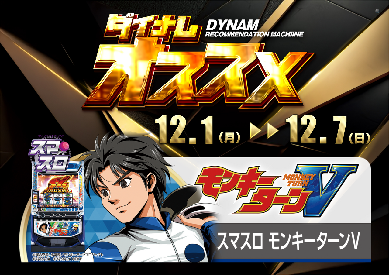 12.1%e3%83%a2%e3%83%b3%e3%82%ad%e3%83%bc%e3%81%8a%e3%81%99%e3%81%99%e3%82%81%e6%a8%aa