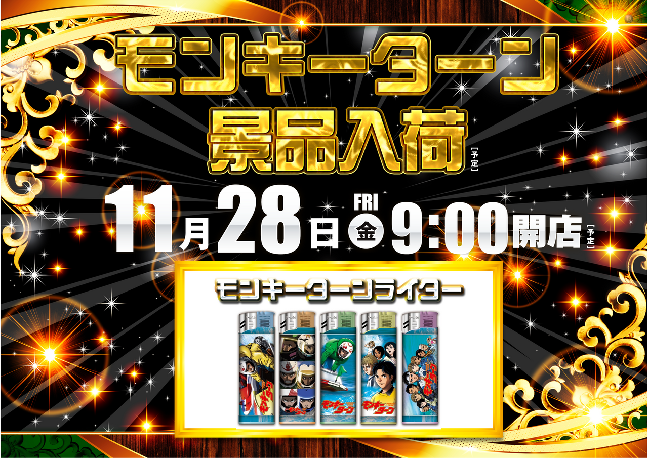 1128%e6%a8%aa%e3%83%a2%e3%83%b3%e3%82%ad%e3%83%bc%e3%83%a9%e3%82%a4%e3%82%bf%e3%83%bcng