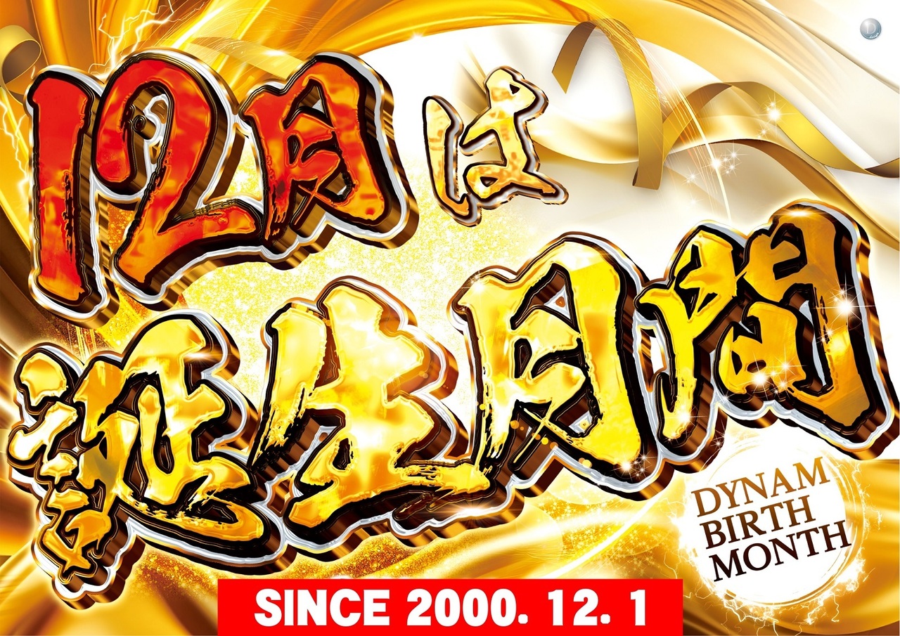 1202%e8%aa%95%e7%94%9f%e6%9c%88%e9%96%93%e6%a8%aa