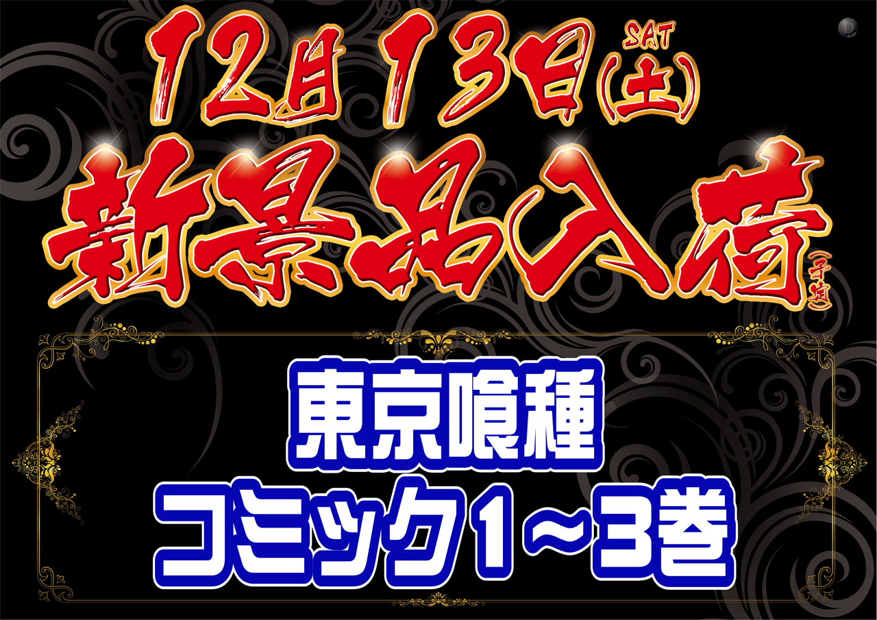 1213%e5%96%b0%e7%a8%ae%e6%99%af%e5%93%81%e3%83%a8%e3%82%b3