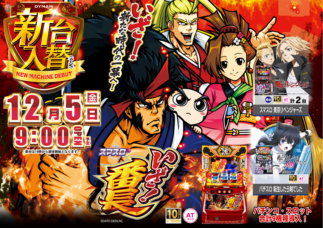 Resize_%e3%81%84%e3%81%aa%e3%81%b91205%e3%80%80%e3%81%84%e3%81%96%e7%95%aa%e3%82%88%e3%81%93