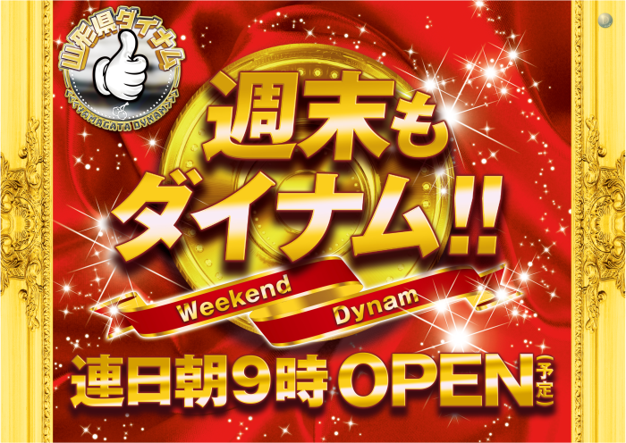 0517%e9%80%b1%e6%9c%ab%e6%a8%aa