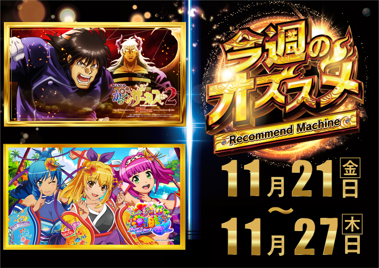 %e4%bb%8a%e9%80%b1%e3%82%aa%e3%82%b9%e3%82%b9%e3%83%a11121%e6%a8%aa