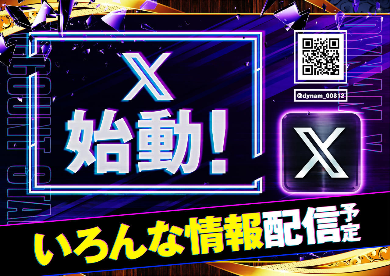 X%e5%a7%8b%e5%8b%95%e3%82%88%e3%81%93