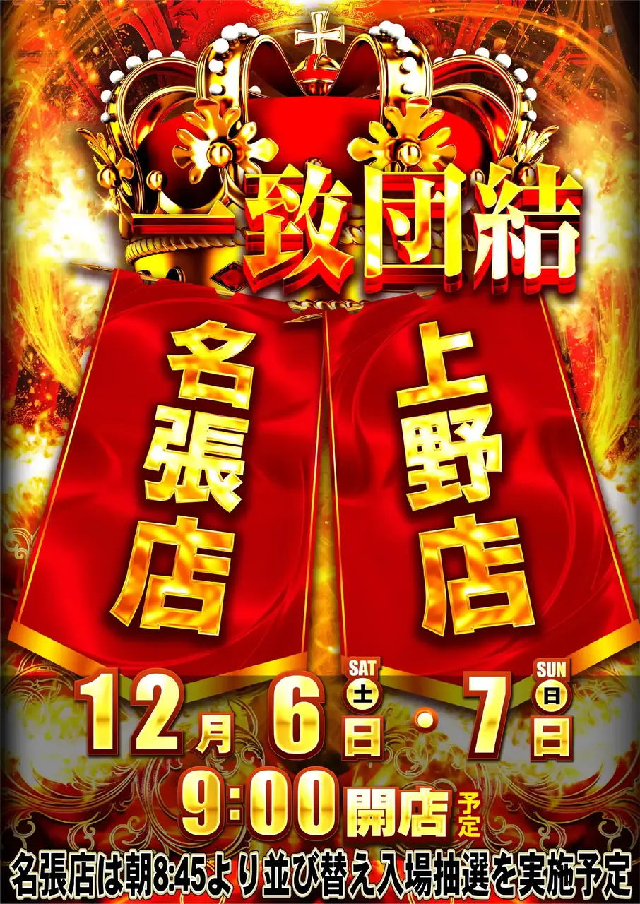 1206%e5%9b%a3%e7%b5%90%e7%b8%a6