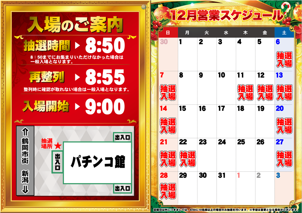 12%e6%9c%88%e3%82%b9%e3%82%b1%e3%82%b8%e3%83%a5%e3%83%bc%e3%83%ab