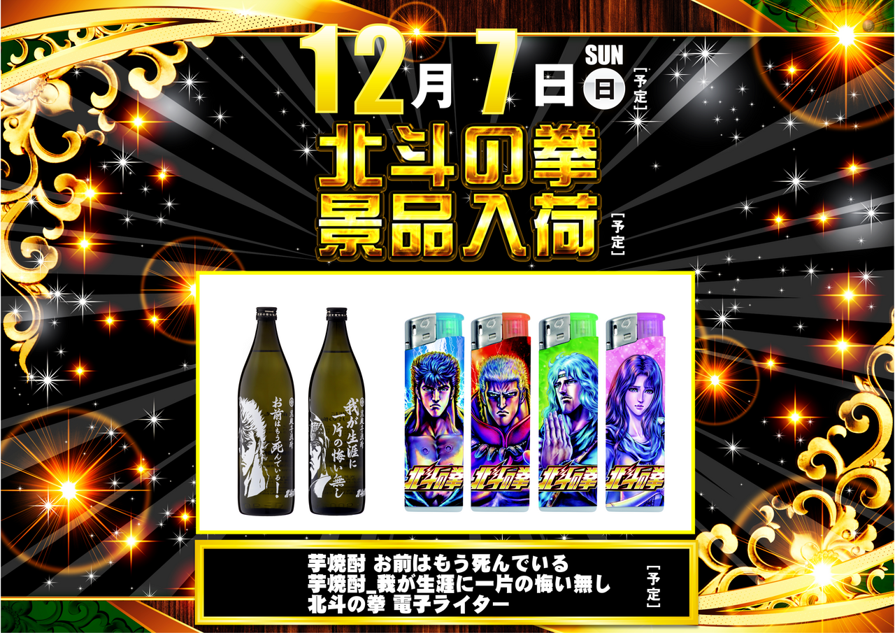 12.7%e5%8c%97%e6%96%97%e3%80%80%e6%a8%aa