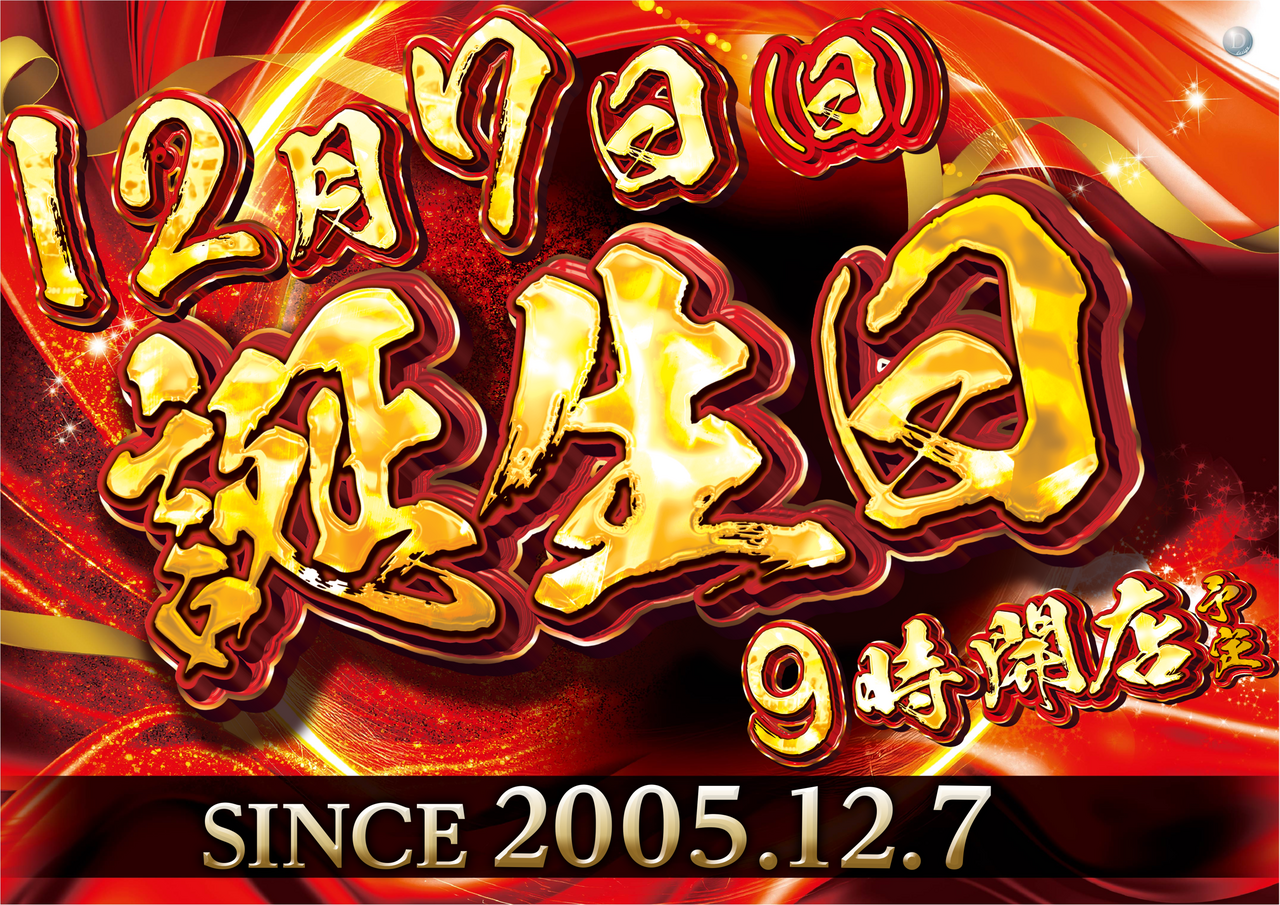 1207%e8%aa%95%e7%94%9f%e6%97%a5%e6%a8%aa