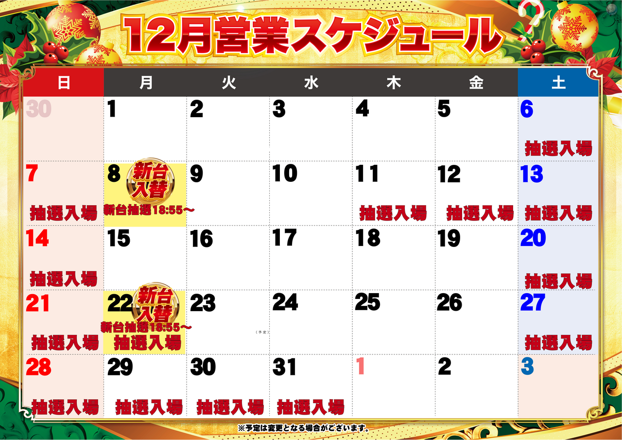 12%e6%9c%88%e3%82%ab%e3%83%ac%e3%83%b3%e3%83%80%e3%83%bc